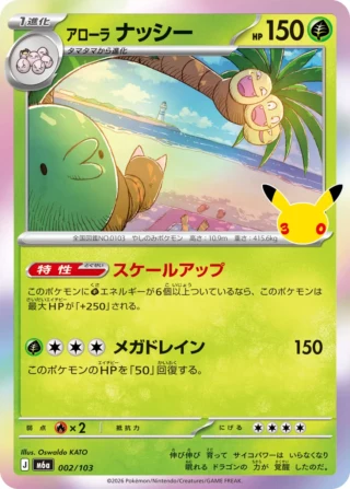 Alolan Exeggutor (アローラ ナッシー) card 002/103 from Pokemon 30th CELEBRATION M6a