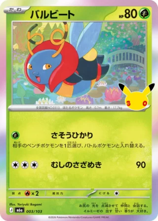 Volbeat (バルビート) card 003/103 from Pokemon 30th CELEBRATION M6a