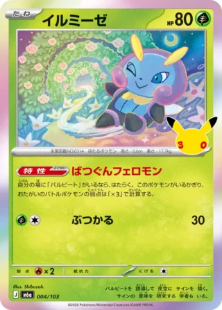 Illumise (イルミーゼ) card 004/103 from Pokemon 30th CELEBRATION M6a