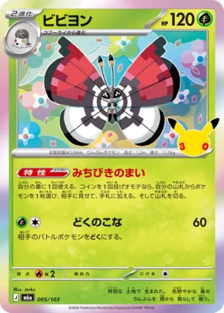 Vivillon (ビビヨン) card 005/103 from Pokemon 30th CELEBRATION M6a