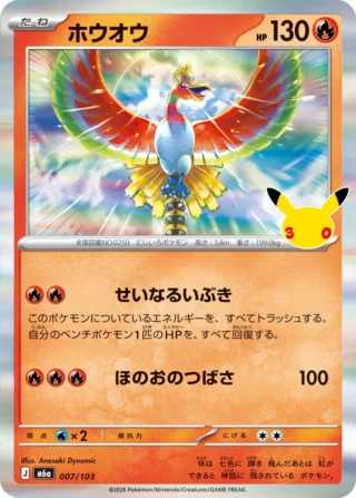 Ho-Oh (ホウオウ) card 007/103 from Pokemon 30th CELEBRATION M6a