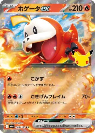 Fuecoco ex (ホゲータex) card 009/103 from Pokemon 30th CELEBRATION M6a