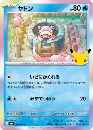 Slowpoke (ヤドン) card 010/103 from Pokemon 30th CELEBRATION M6a