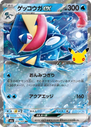 Greninja ex (ゲッコウガex) card 015/103 from Pokemon 30th CELEBRATION M6a