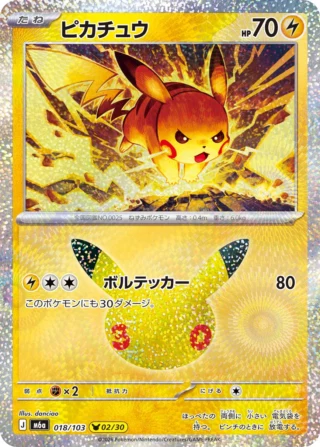 Pikachu (ピカチュウ) card 018/103 from Pokemon 30th CELEBRATION M6a