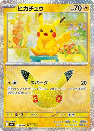 Pikachu (ピカチュウ) card 019/103 from Pokemon 30th CELEBRATION M6a