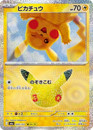 Pikachu (ピカチュウ) card 020/103 from Pokemon 30th CELEBRATION M6a