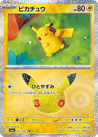 Pikachu (ピカチュウ) card 021/103 from Pokemon 30th CELEBRATION M6a