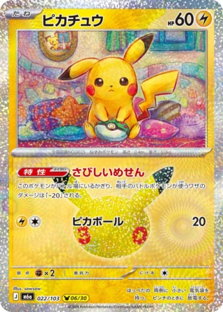 Pikachu (ピカチュウ) card 022/103 from Pokemon 30th CELEBRATION M6a