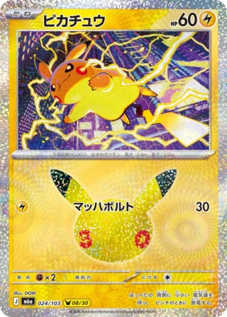 Pikachu (ピカチュウ) card 024/103 from Pokemon 30th CELEBRATION M6a