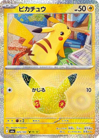 Pikachu (ピカチュウ) card 025/103 from Pokemon 30th CELEBRATION M6a