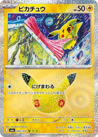 Pikachu (ピカチュウ) card 026/103 from Pokemon 30th CELEBRATION M6a