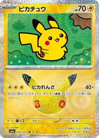 Pikachu (ピカチュウ) card 028/103 from Pokemon 30th CELEBRATION M6a
