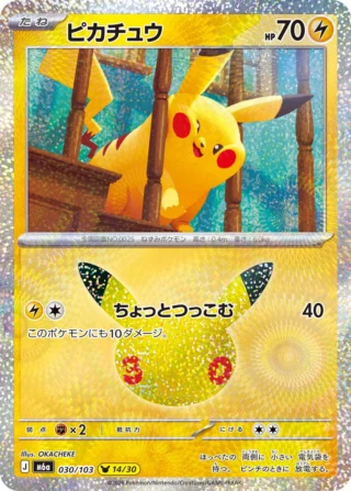 Pikachu (ピカチュウ) card 030/103 from Pokemon 30th CELEBRATION M6a