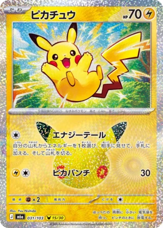 Pikachu (ピカチュウ) card 031/103 from Pokemon 30th CELEBRATION M6a