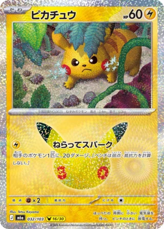 Pikachu (ピカチュウ) card 032/103 from Pokemon 30th CELEBRATION M6a