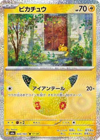 Pikachu (ピカチュウ) card 033/103 from Pokemon 30th CELEBRATION M6a