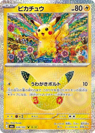 Pikachu (ピカチュウ) card 034/103 from Pokemon 30th CELEBRATION M6a