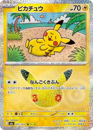 Pikachu (ピカチュウ) card 037/103 from Pokemon 30th CELEBRATION M6a