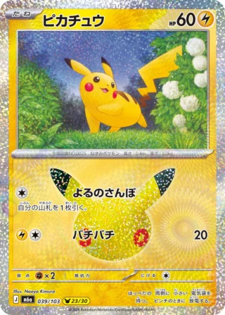 Pikachu (ピカチュウ) card 039/103 from Pokemon 30th CELEBRATION M6a