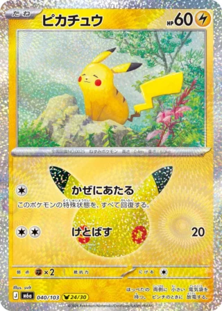 Pikachu (ピカチュウ) card 040/103 from Pokemon 30th CELEBRATION M6a