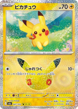 Pikachu (ピカチュウ) card 041/103 from Pokemon 30th CELEBRATION M6a