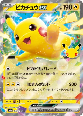 Pikachu ex (ピカチュウex) card 047/103 from Pokemon 30th CELEBRATION M6a