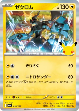 Zekrom (ゼクロム) card 050/103 from Pokemon 30th CELEBRATION M6a