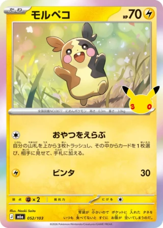 Morpeko (モルペコ) card 052/103 from Pokemon 30th CELEBRATION M6a