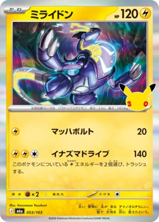 Miraidon (ミライドン) card 053/103 from Pokemon 30th CELEBRATION M6a