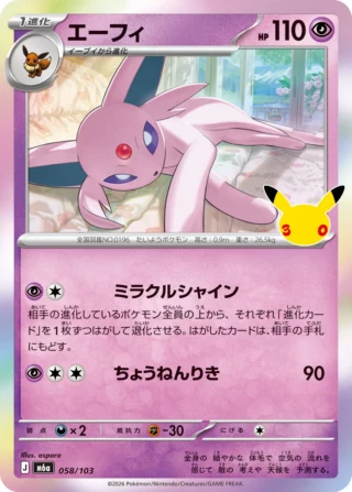 Espeon (エーフィ) card 058/103 from Pokemon 30th CELEBRATION M6a