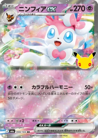 Sylveon ex (ニンフィアex) card 059/103 from Pokemon 30th CELEBRATION M6a
