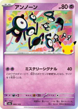 Unown (アンノーン) card 060/103 from Pokemon 30th CELEBRATION M6a