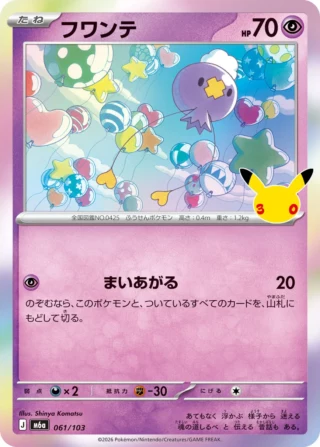 Drifloon (フワンテ) card 061/103 from Pokemon 30th CELEBRATION M6a