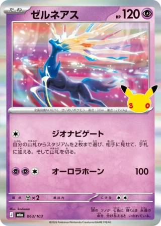 Xerneas (ゼルネアス) card 063/103 from Pokemon 30th CELEBRATION M6a