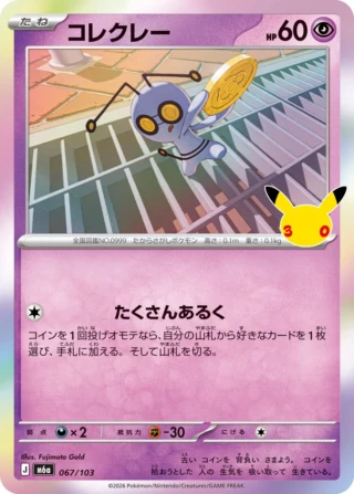 Gimmighoul (コレクレー) card 067/103 from Pokemon 30th CELEBRATION M6a
