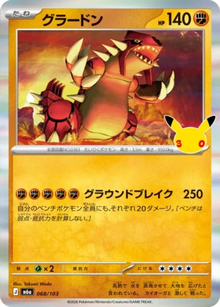 Groudon (グラードン) card 068/103 from Pokemon 30th CELEBRATION M6a