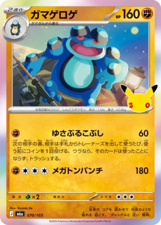 Seismitoad (ガマゲロゲ) card 070/103 from Pokemon 30th CELEBRATION M6a