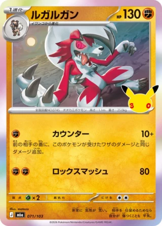 Lycanroc (ルガルガン) card 071/103 from Pokemon 30th CELEBRATION M6a