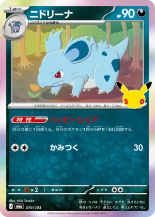Nidorina (ニドリーナ) card 074/103 from Pokemon 30th CELEBRATION M6a