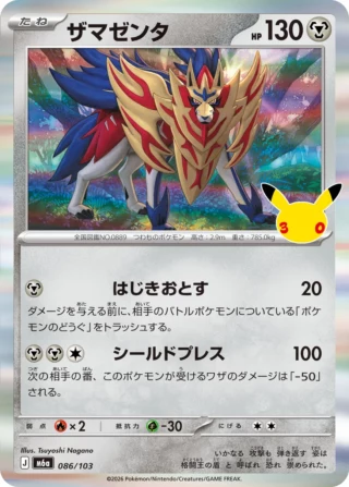 Zamazenta (ザマゼンタ) card 086/103 from Pokemon 30th CELEBRATION M6a