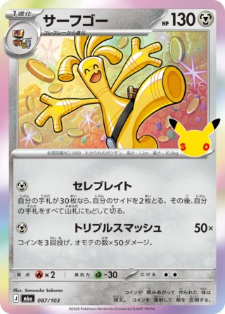 Gholdengo (サーフゴー) card 087/103 from Pokemon 30th CELEBRATION M6a