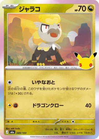 Jangmo-o (ジャラコ) card 089/103 from Pokemon 30th CELEBRATION M6a