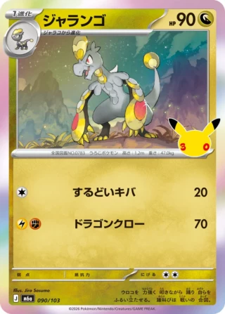 Hakamo-o (ジャランゴ) card 090/103 from Pokemon 30th CELEBRATION M6a