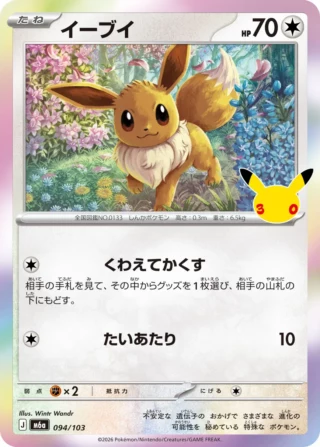 Eevee (イーブイ) card 094/103 from Pokemon 30th CELEBRATION M6a