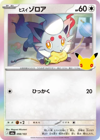 Hisuian Zorua (ヒスイ ゾロア) card 098/103 from Pokemon 30th CELEBRATION M6a