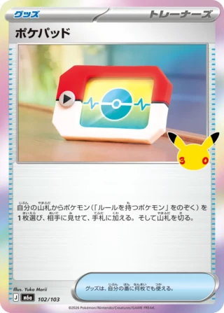 Poké Pad (ポケパッド) card 102/103 from Pokemon 30th CELEBRATION M6a
