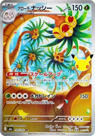 Alolan Exeggutor (アローラ ナッシー) card 104/103 from Pokemon 30th CELEBRATION M6a