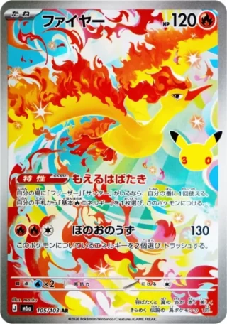 Moltres (ファイヤー) card 105/103 from Pokemon 30th CELEBRATION M6a
