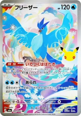 Articuno (フリーザー) card 107/103 from Pokemon 30th CELEBRATION M6a